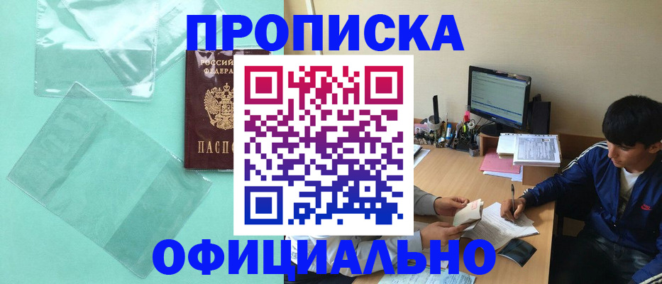 купить прописку в Тульской области